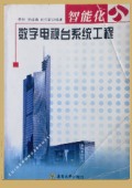 《數(shù)字電視臺系統(tǒng)工程》